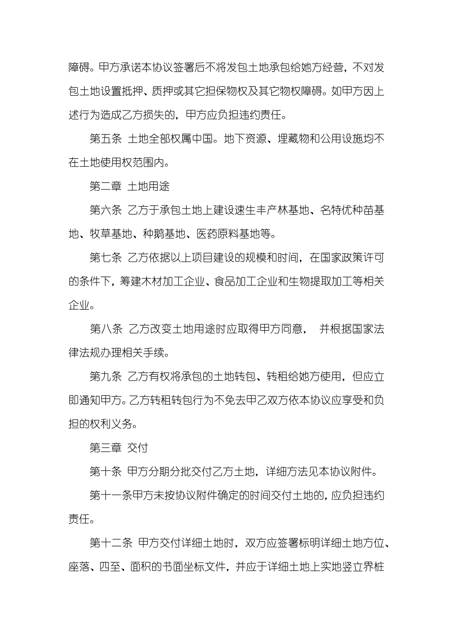 个人土地承包协议样本土地承包协议书_第3页