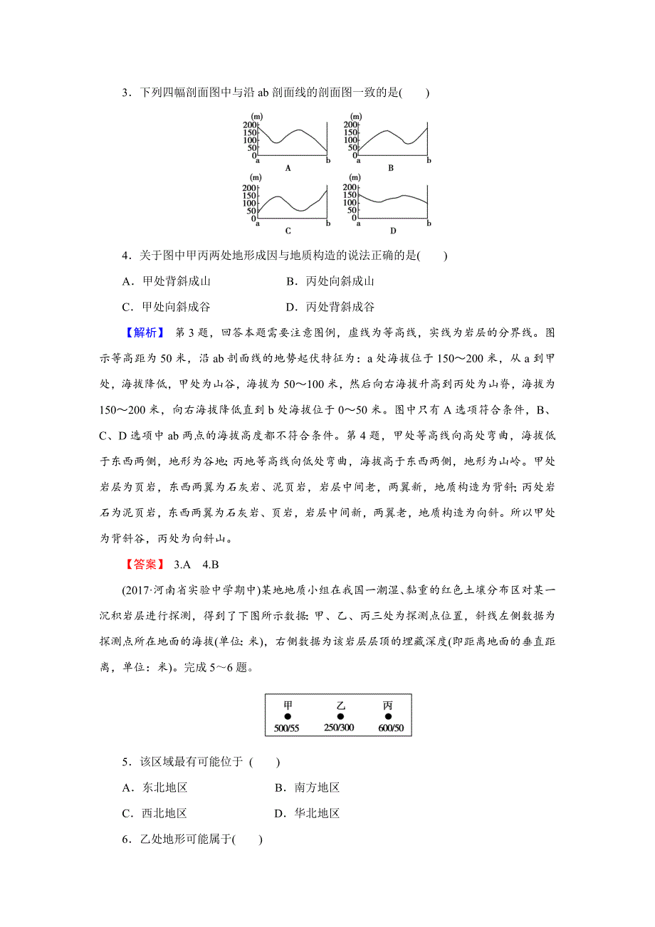 【精品】【创新导学】高考地理二轮专题复习练习：第四章 地表形态的塑造142 Word版含解析_第2页