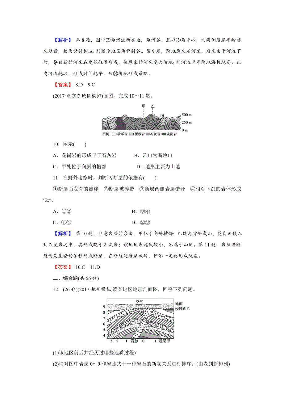 【精品】【创新导学】高考地理二轮专题复习练习：第四章 地表形态的塑造142 Word版含解析_第4页