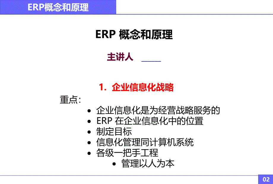 ERP概念和原理应用培训_第2页