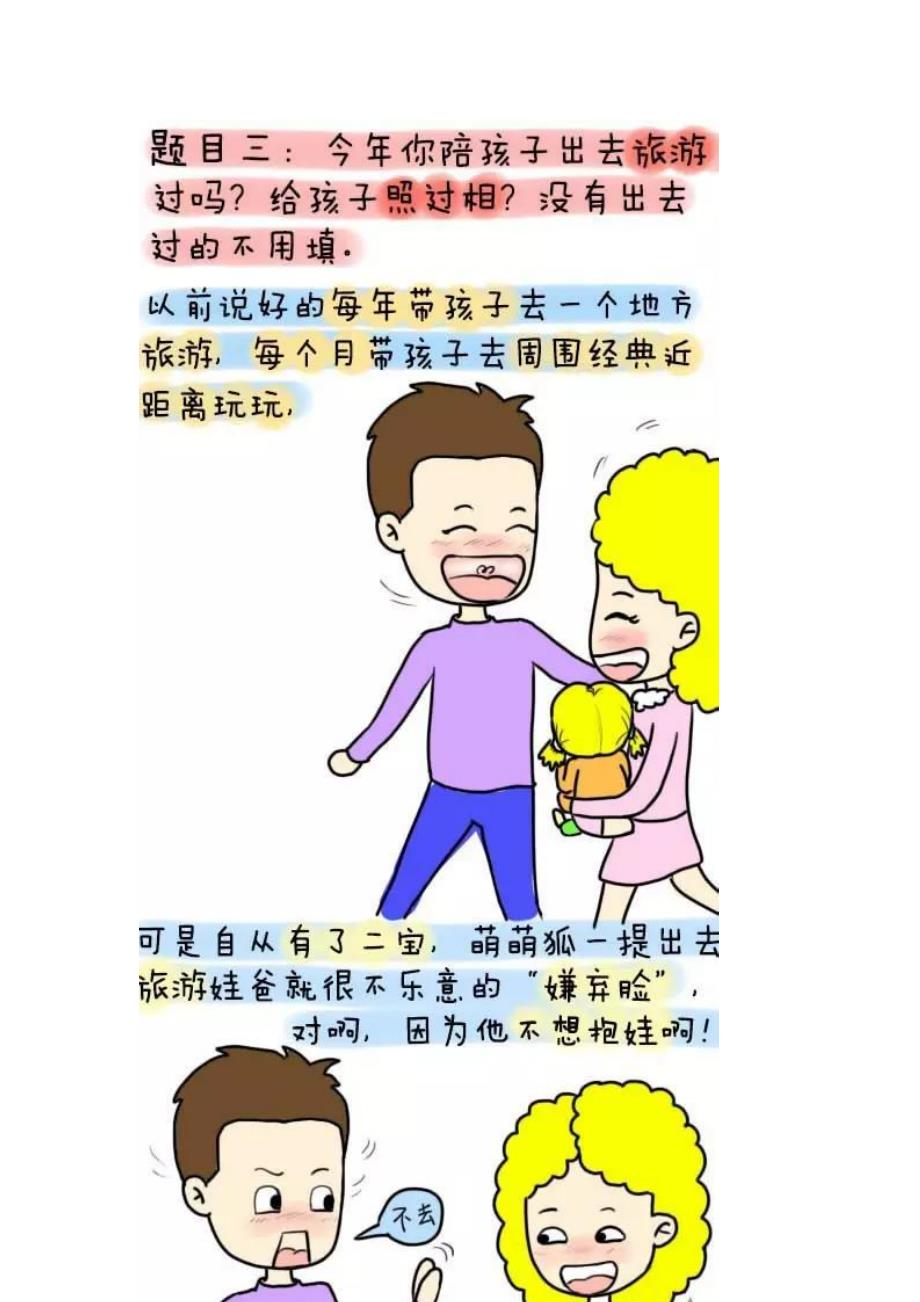 老师发了一份家长试卷_第4页