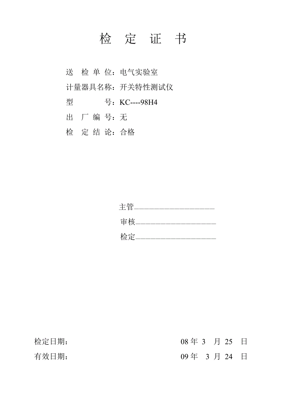 自校准试验报告_第1页