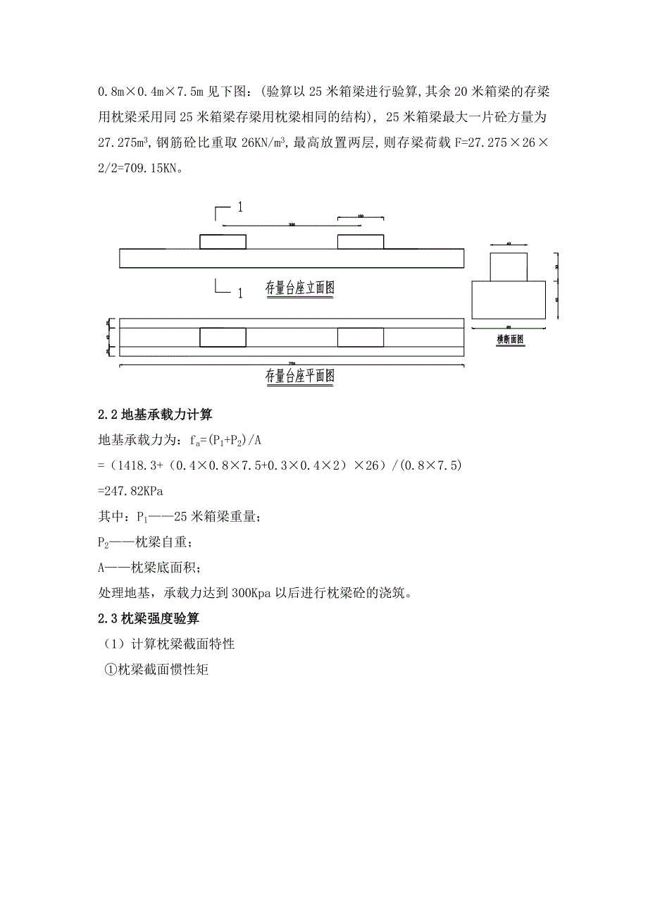 箱梁箱预制台座计算书_第2页