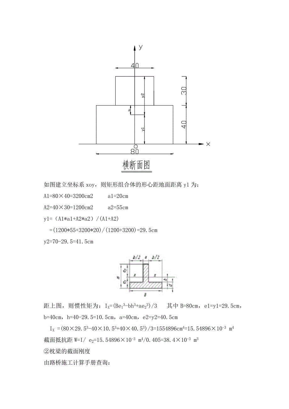 箱梁箱预制台座计算书_第3页