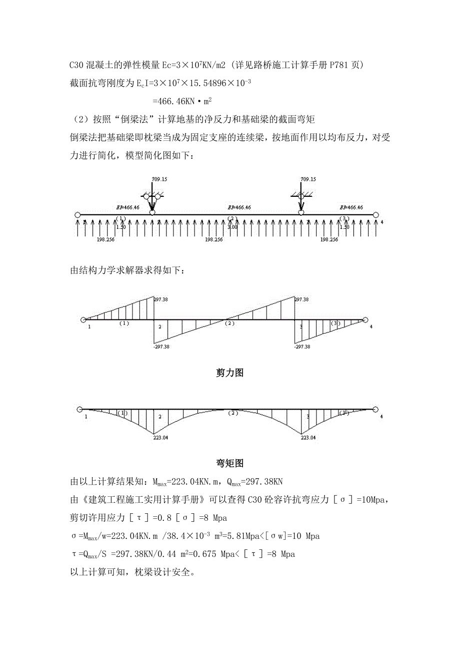 箱梁箱预制台座计算书_第4页