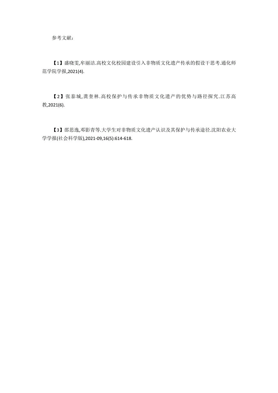 高校学生管理工作与非物质文化遗产分析_第3页