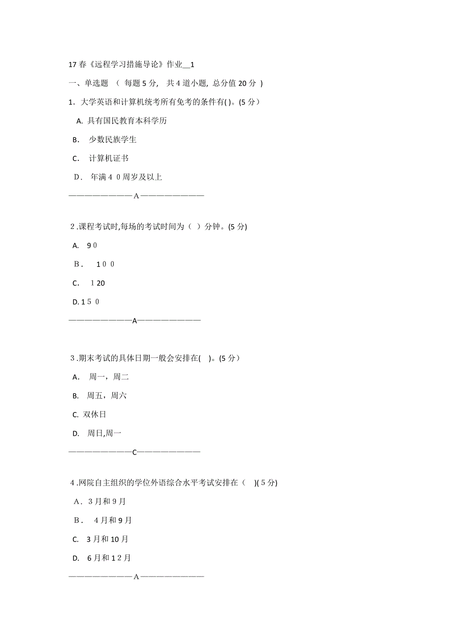 春《远程学习方法导论》作业1、2、3、4含答案_第1页