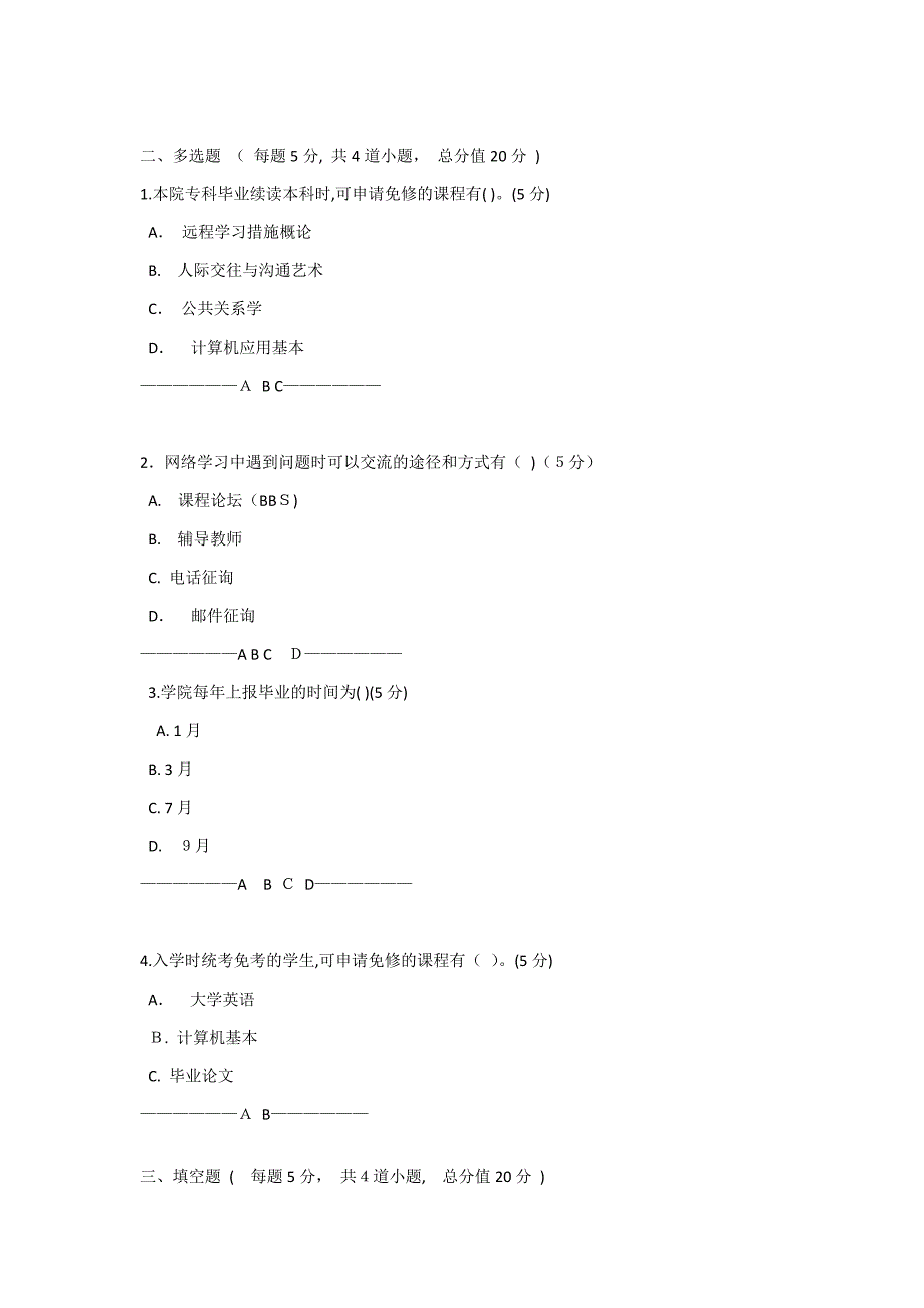 春《远程学习方法导论》作业1、2、3、4含答案_第2页