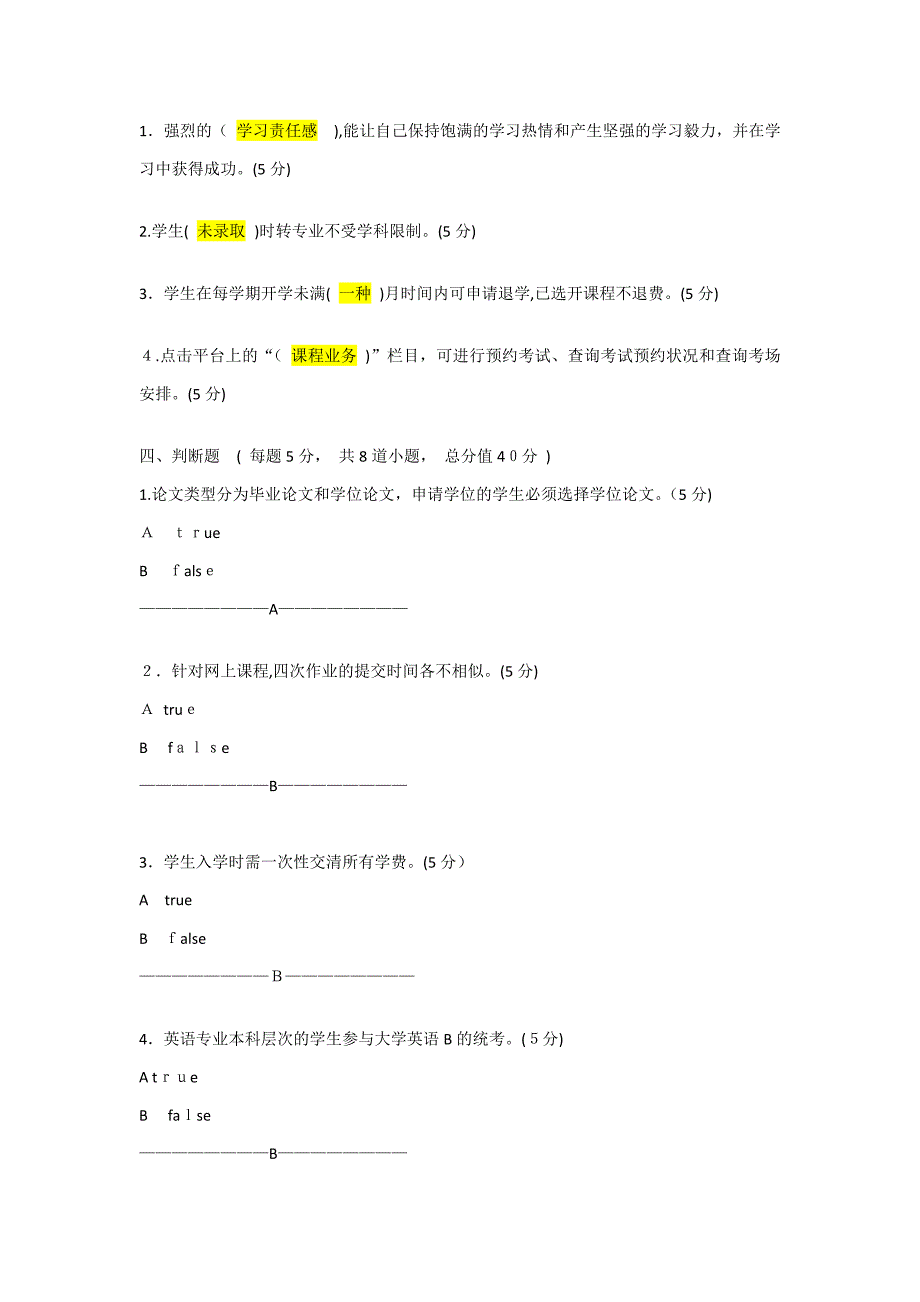 春《远程学习方法导论》作业1、2、3、4含答案_第3页