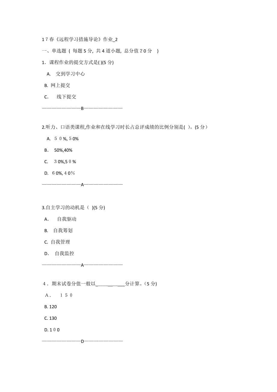 春《远程学习方法导论》作业1、2、3、4含答案_第5页