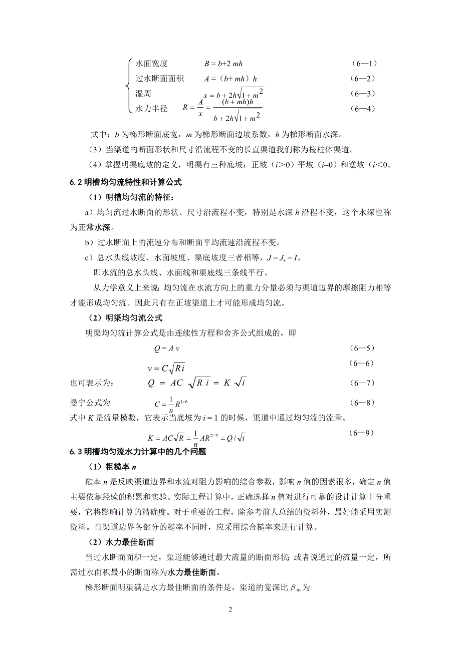 水力学辅导材料6.doc_第2页