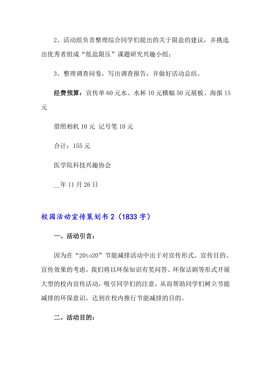 校园活动宣传策划书精选15篇_第3页