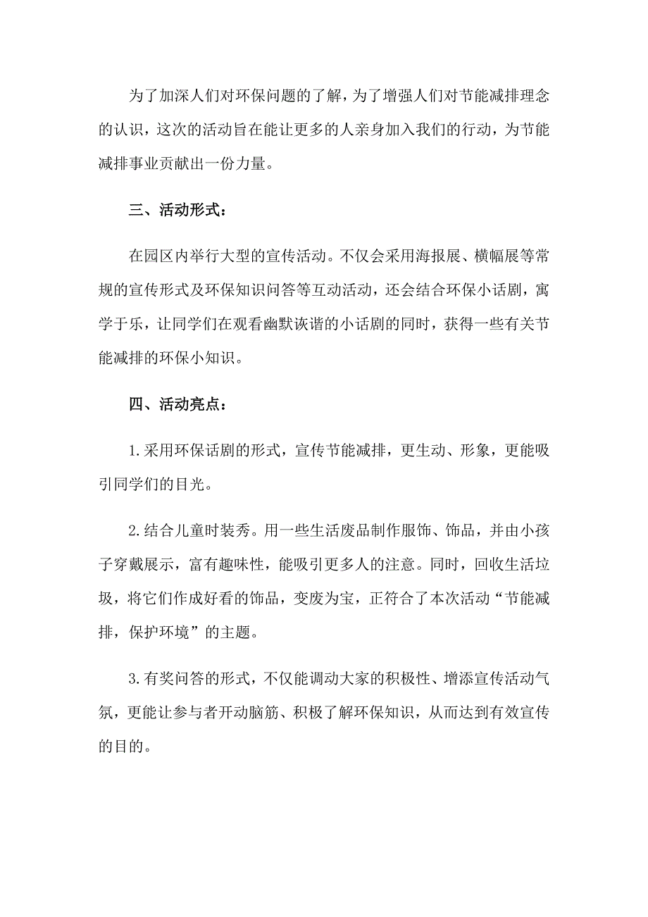 校园活动宣传策划书精选15篇_第4页