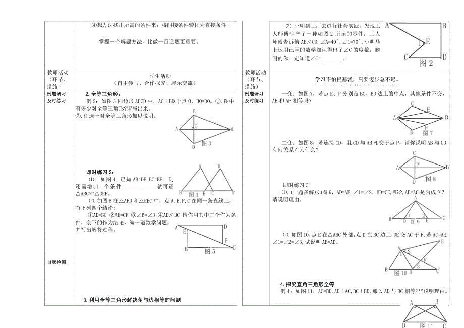 最新 北师大版七年级下册第三章三角形回顾与思考导学案_第2页