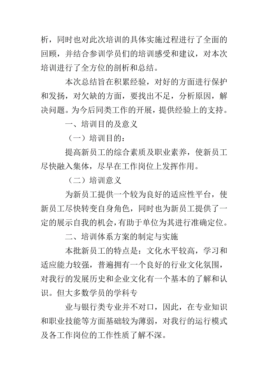 培训总结怎么写_第2页