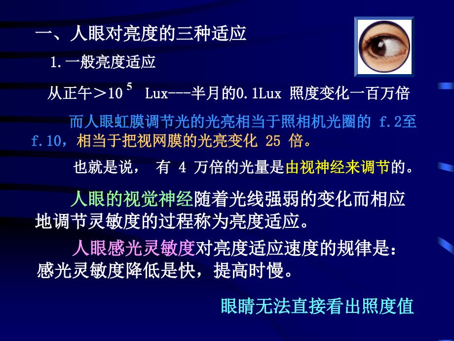 灯光照明讲座色彩的效果及应用培训PPT_第4页