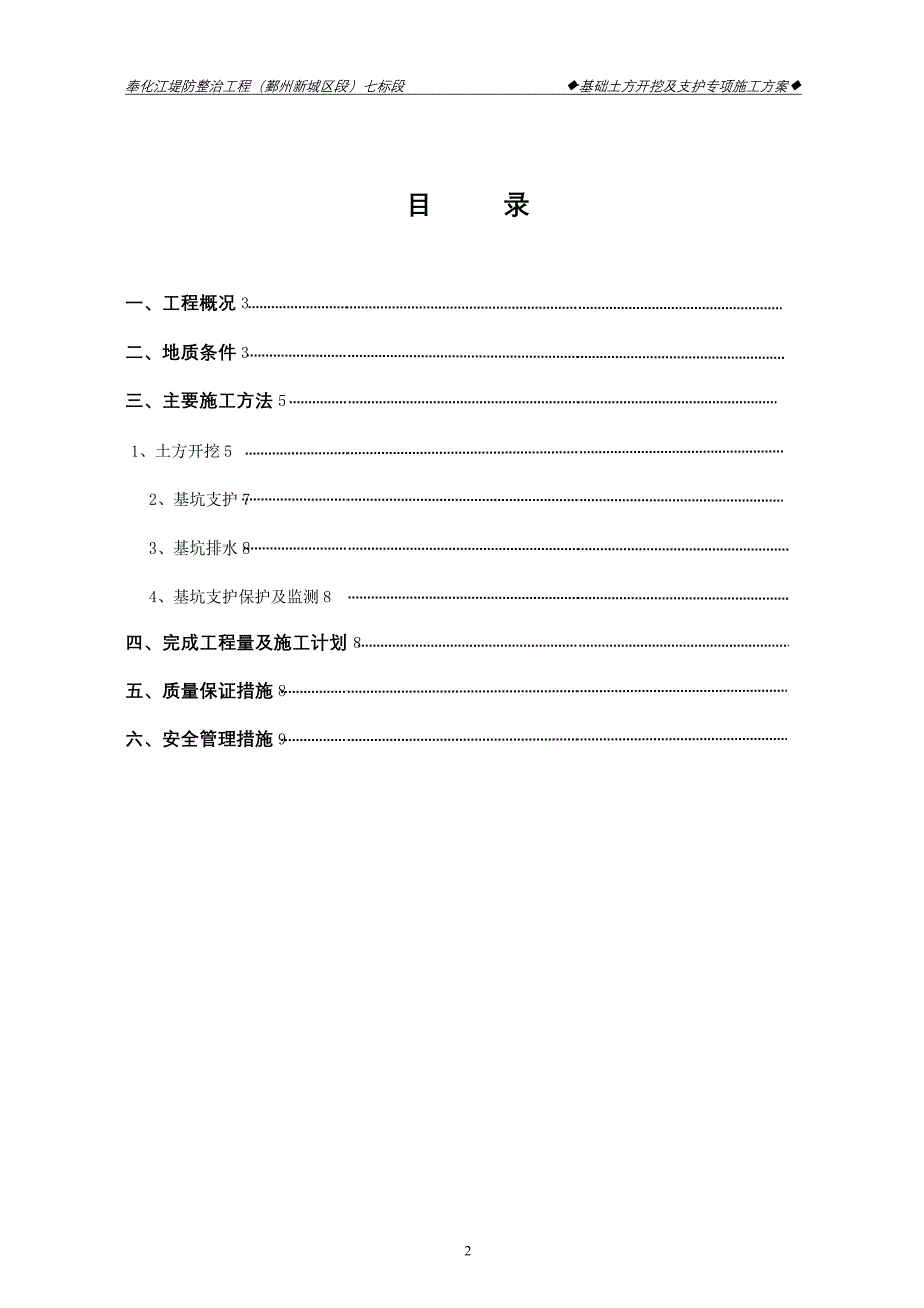 水闸闸基础土方开挖及支护施工方案【建筑施工资料】.doc_第2页