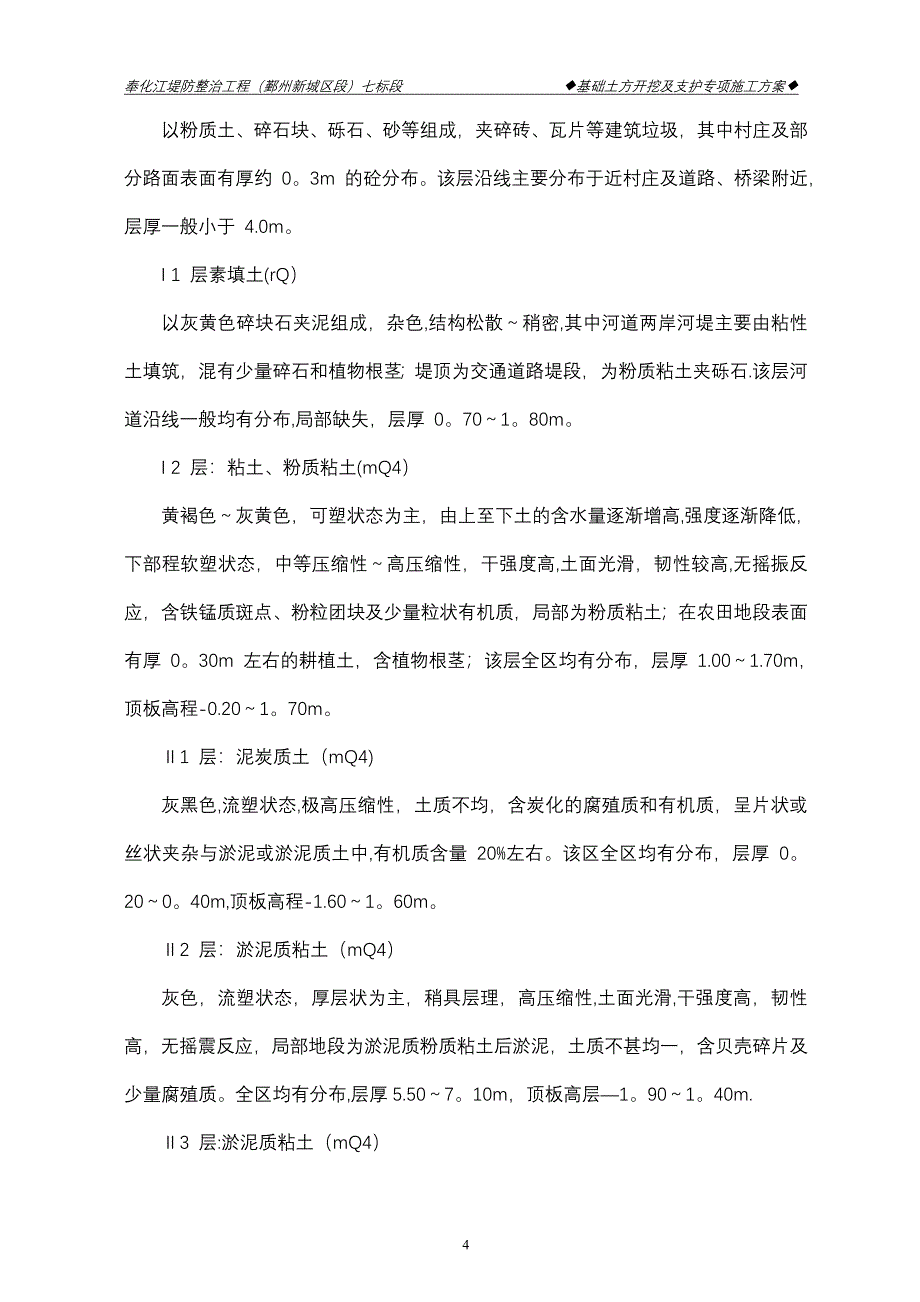 水闸闸基础土方开挖及支护施工方案【建筑施工资料】.doc_第4页