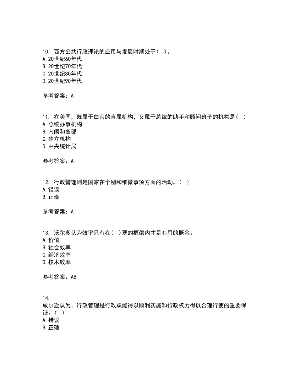 大连理工大学21秋《行政管理》在线作业一答案参考29_第3页