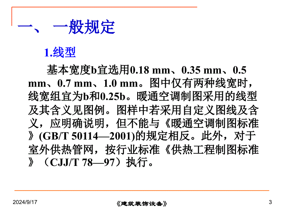 1-建筑采暖工程施工图(新)(PPT35页)_第3页