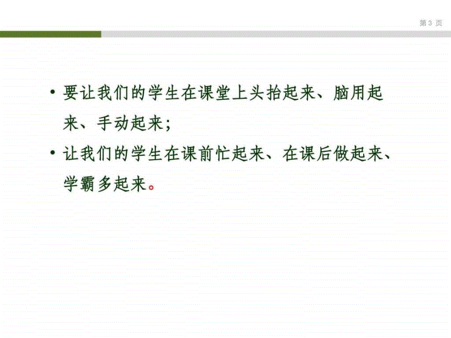 高职院校深化课堂教学改革与实践图文.ppt_第3页