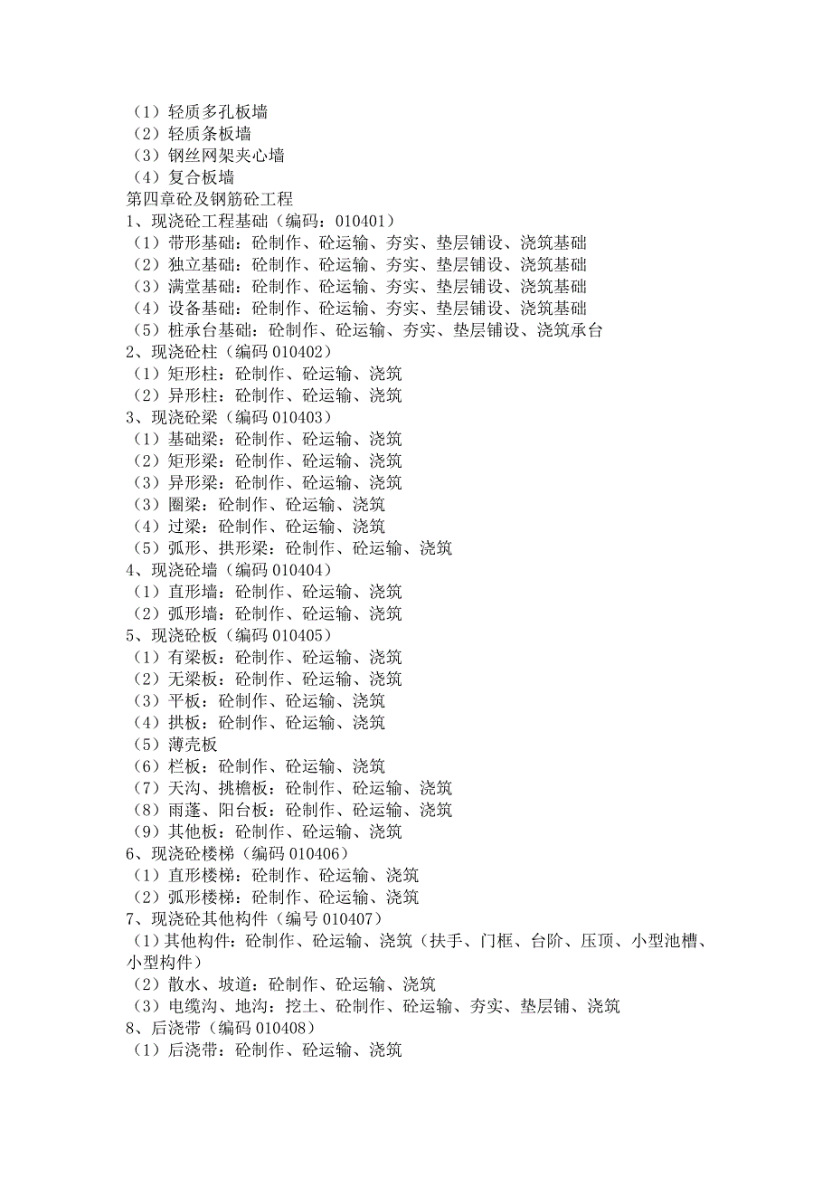 预算根据这个思路算就不会掉东西了_第3页