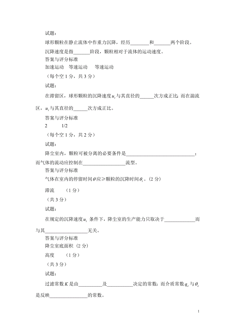 化工原理第三章 2.doc_第1页