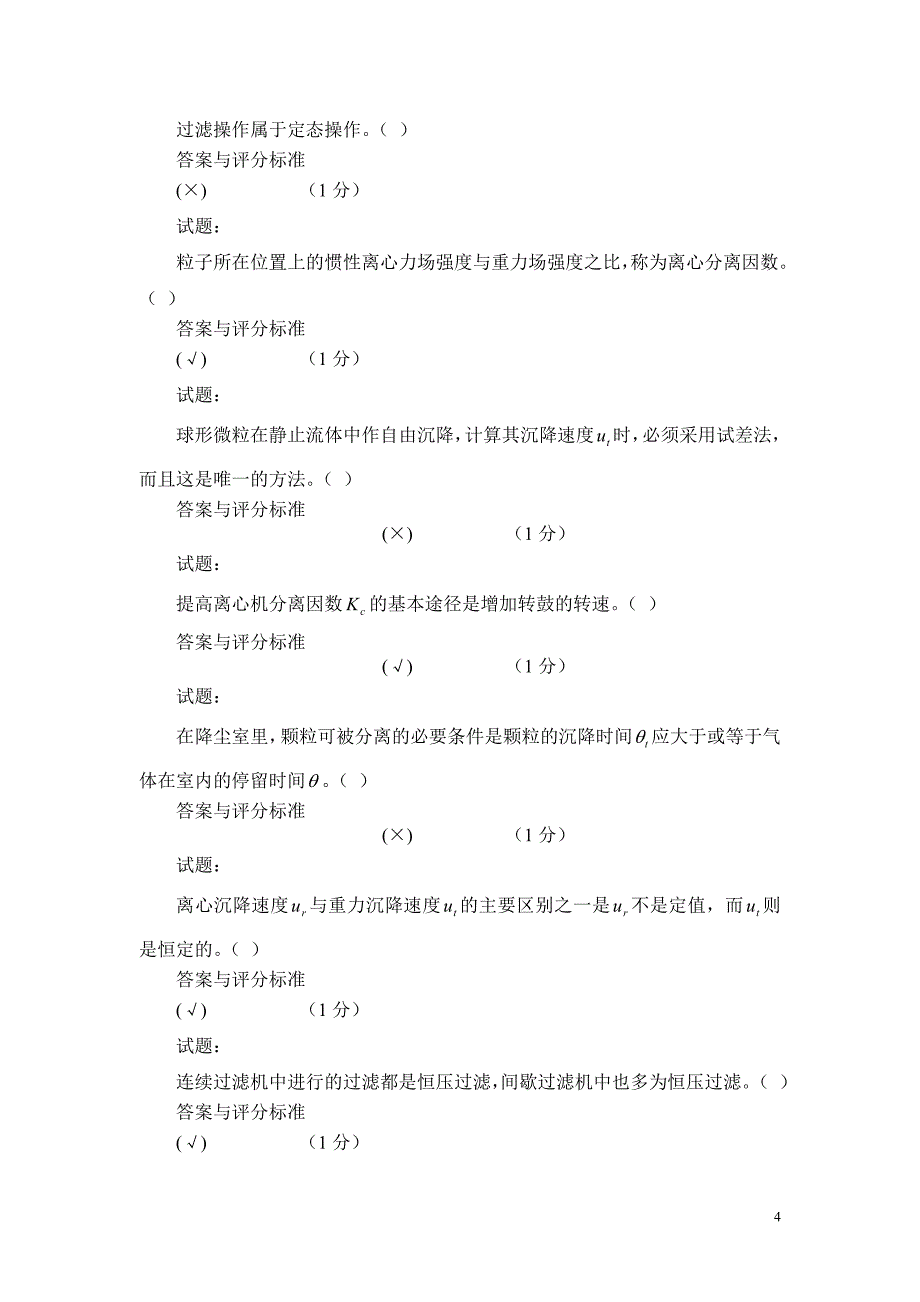 化工原理第三章 2.doc_第4页