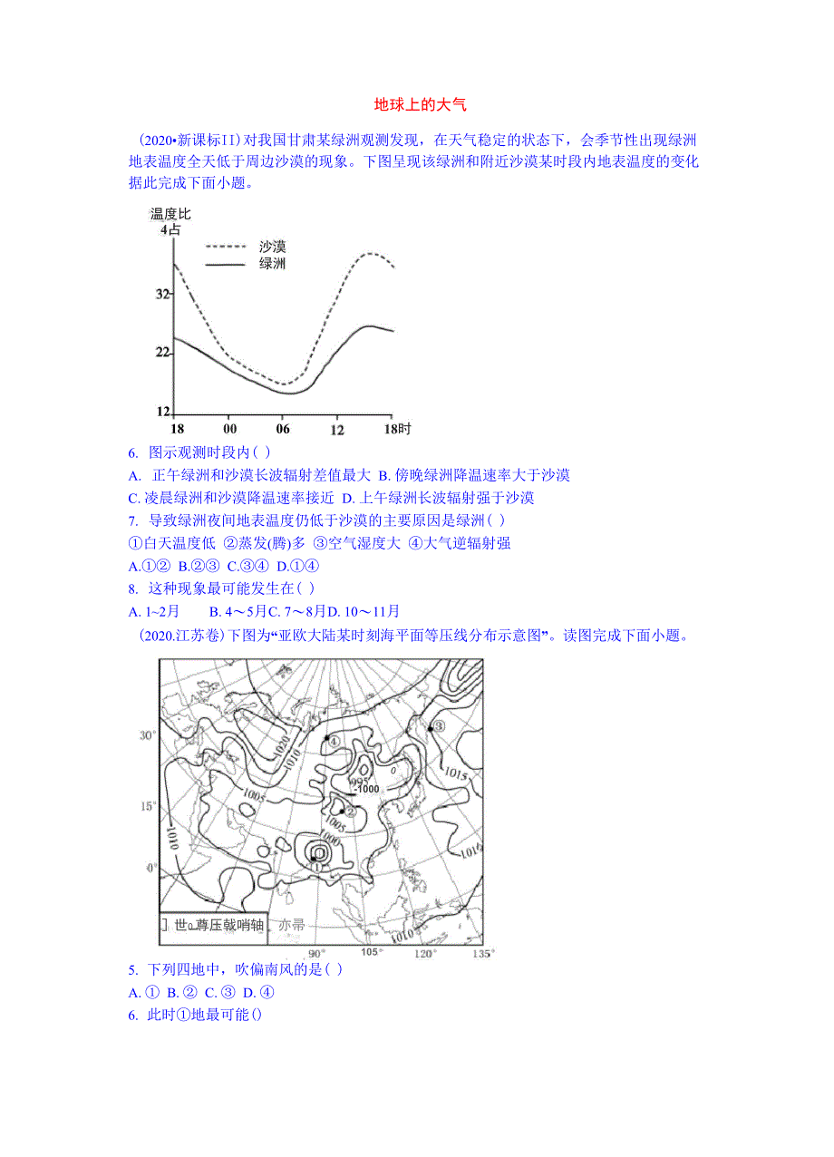 地球上的大气 练习_第1页