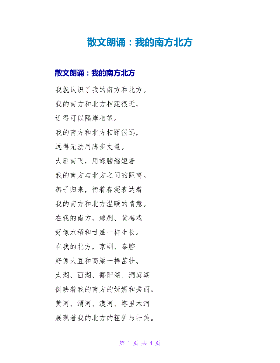 散文朗诵：我的南方北方_第1页