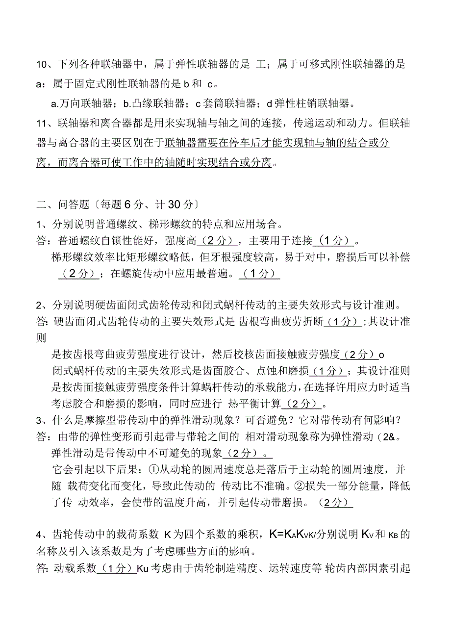 机械设计历年试题及答案_第2页