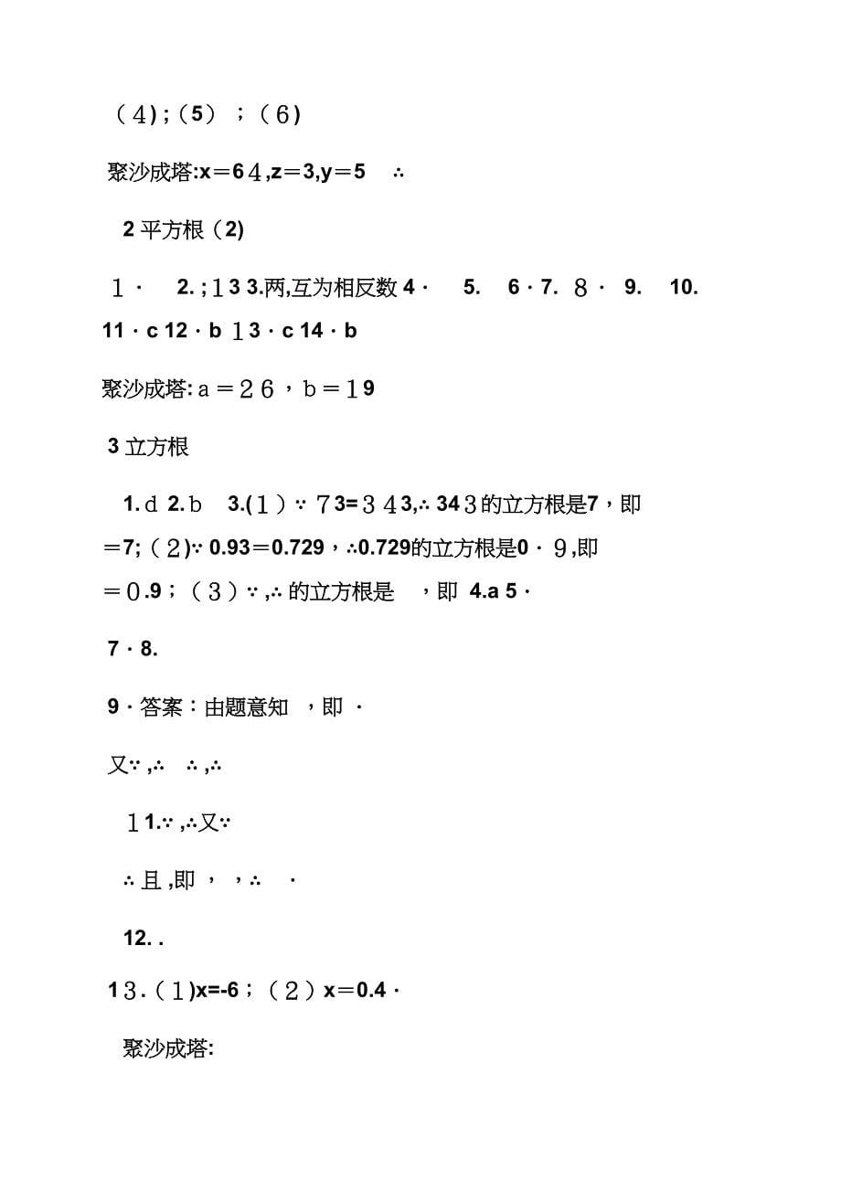 数学八上资源与评价答案_第5页