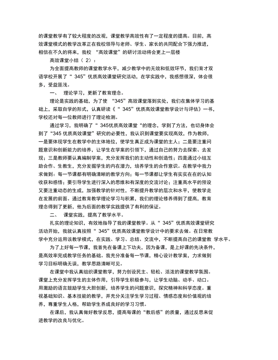 高效课堂小结_第4页