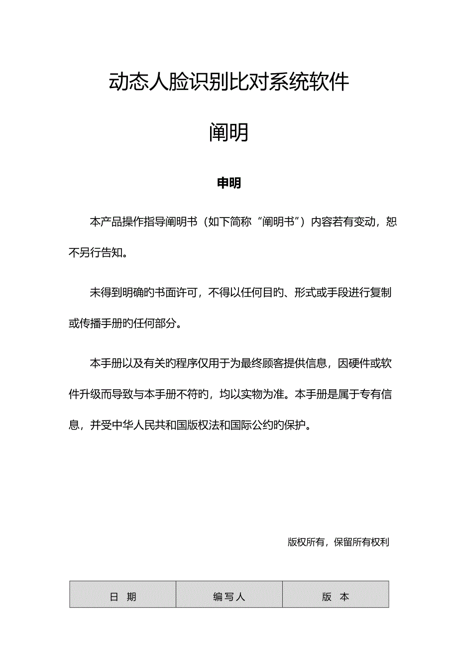 动态人脸识别智能分析软件动态人脸识别系统_第1页