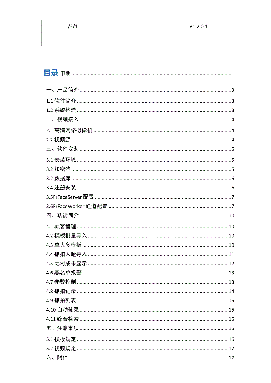 动态人脸识别智能分析软件动态人脸识别系统_第2页