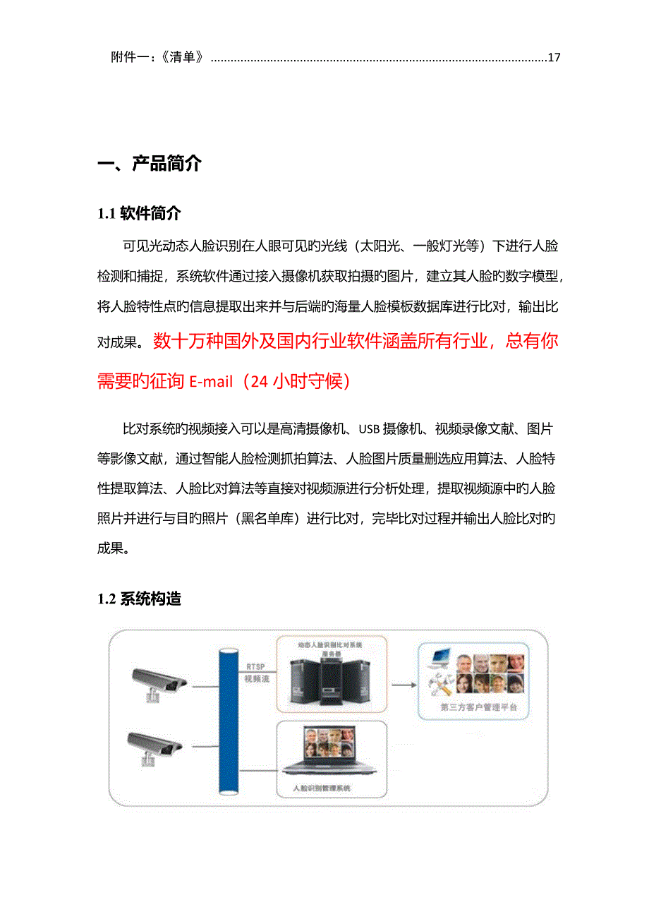 动态人脸识别智能分析软件动态人脸识别系统_第3页