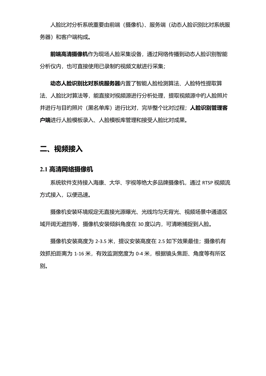 动态人脸识别智能分析软件动态人脸识别系统_第4页