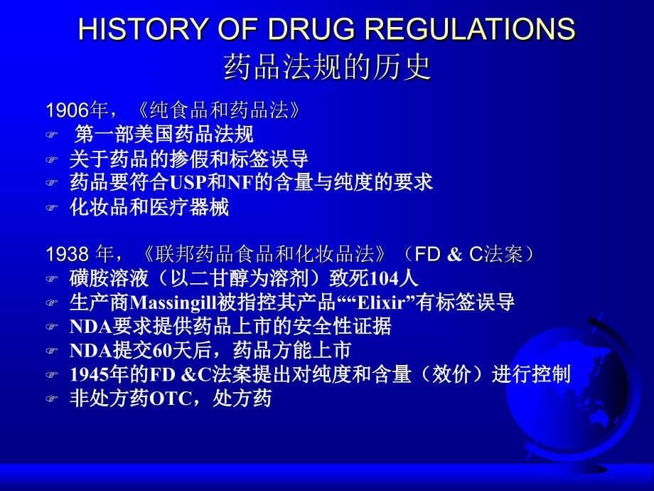 美国现行GMP规范及实施_第5页