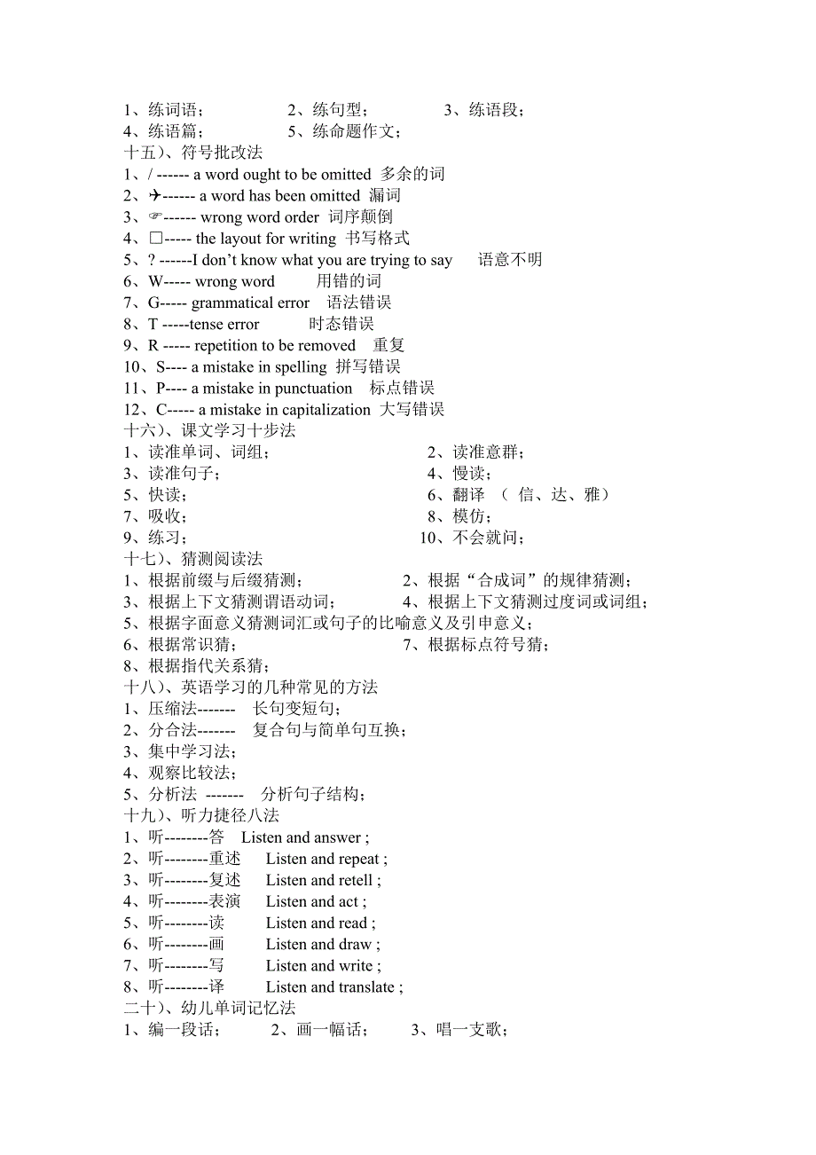 英语学习和记忆法.doc_第2页