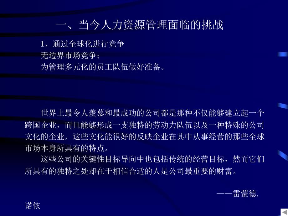 彭剑峰—战略性人力资源管理与组织竞争优势_第4页