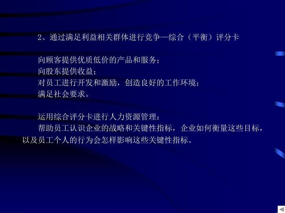 彭剑峰—战略性人力资源管理与组织竞争优势_第5页