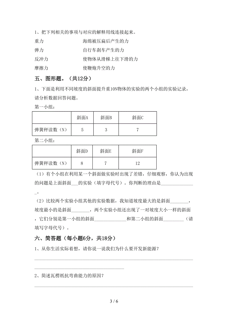 新人教版六年级科学上册期中考试及答案【完整】.doc_第3页