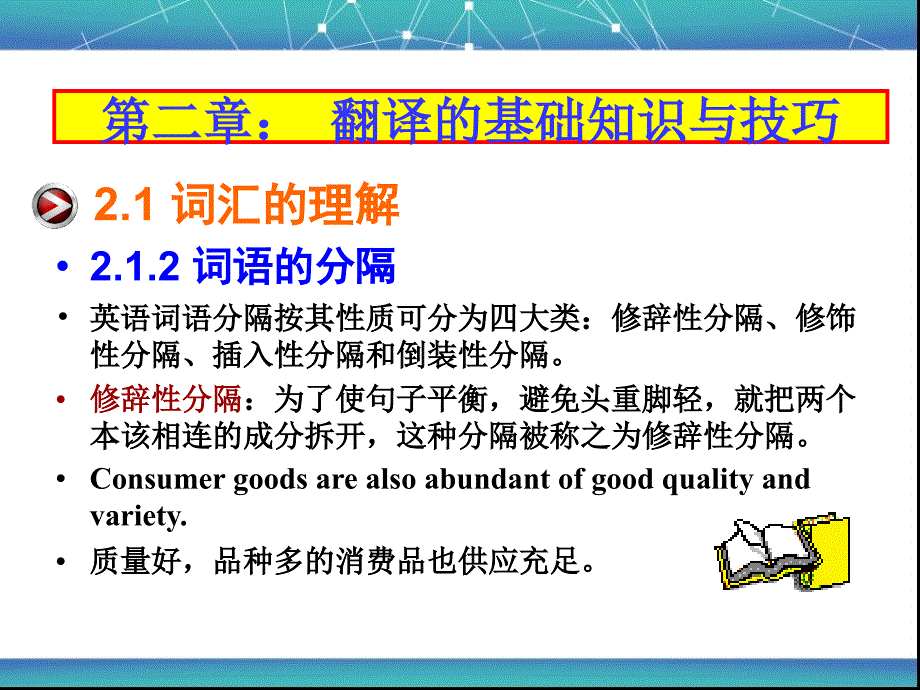 大学英语实用翻译教程课件.ppt_第4页