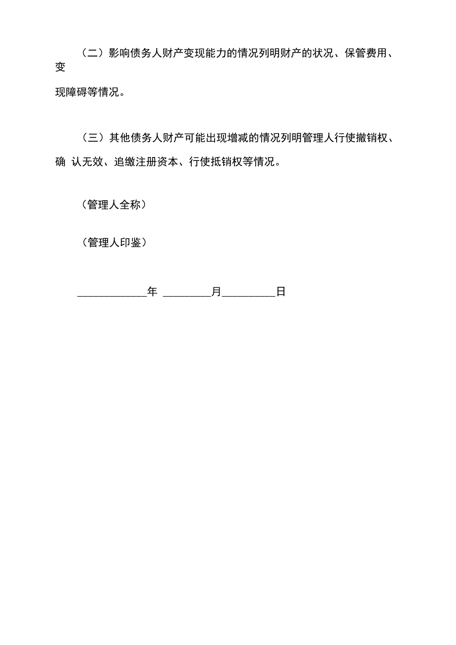 债务人财产状况报告_第4页