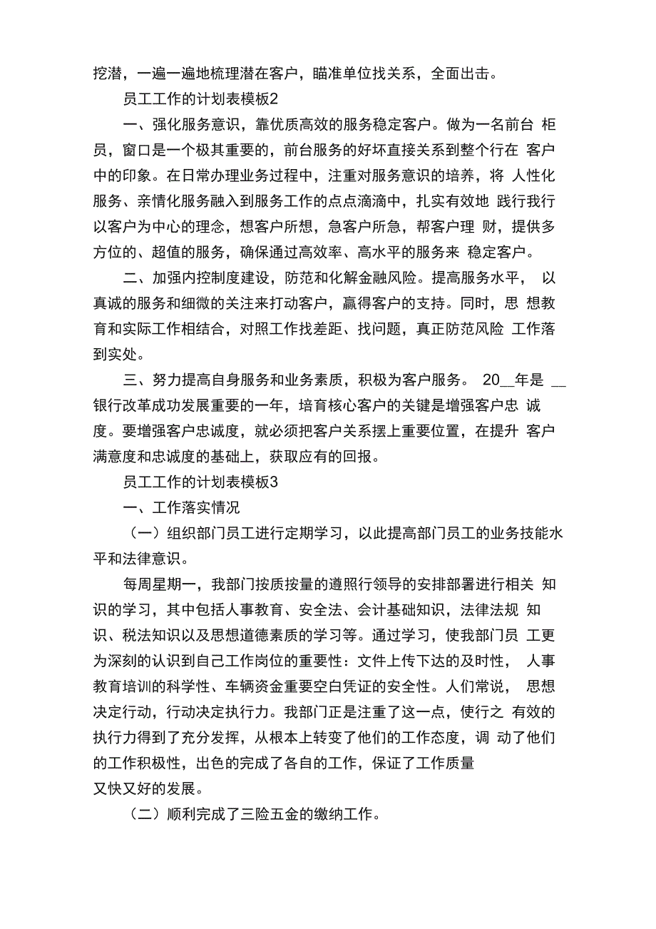 员工工作的计划表模板（10篇）_第2页