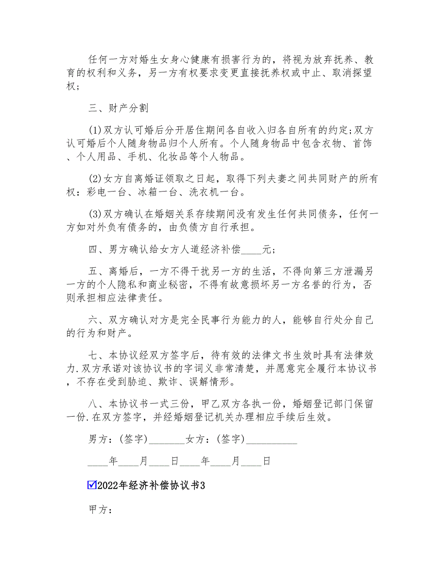 2022年经济补偿协议书_第3页