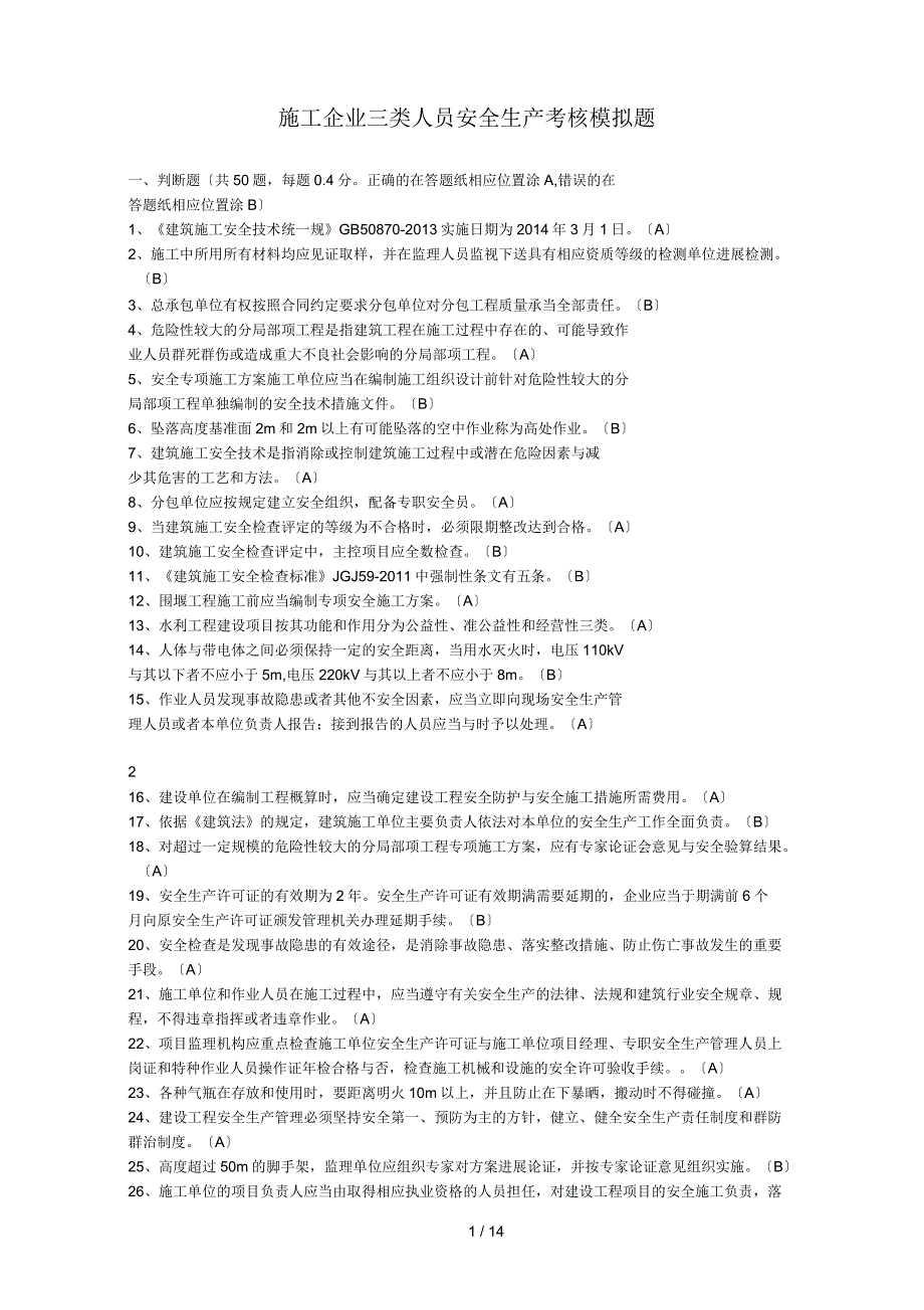 水利三类考核模拟卷_第1页