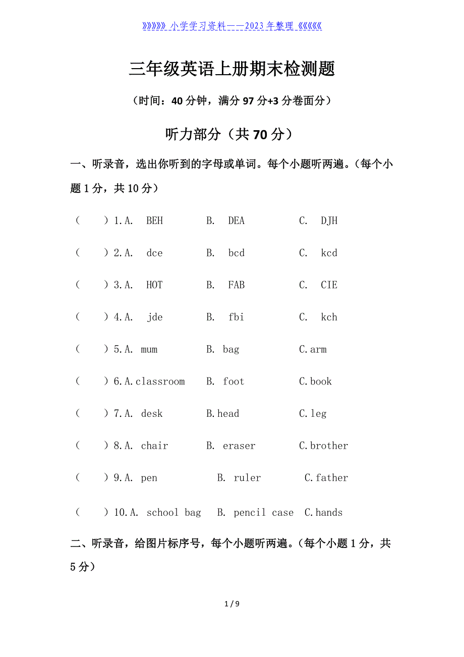 三年级英语上册期末模拟试题.doc_第1页