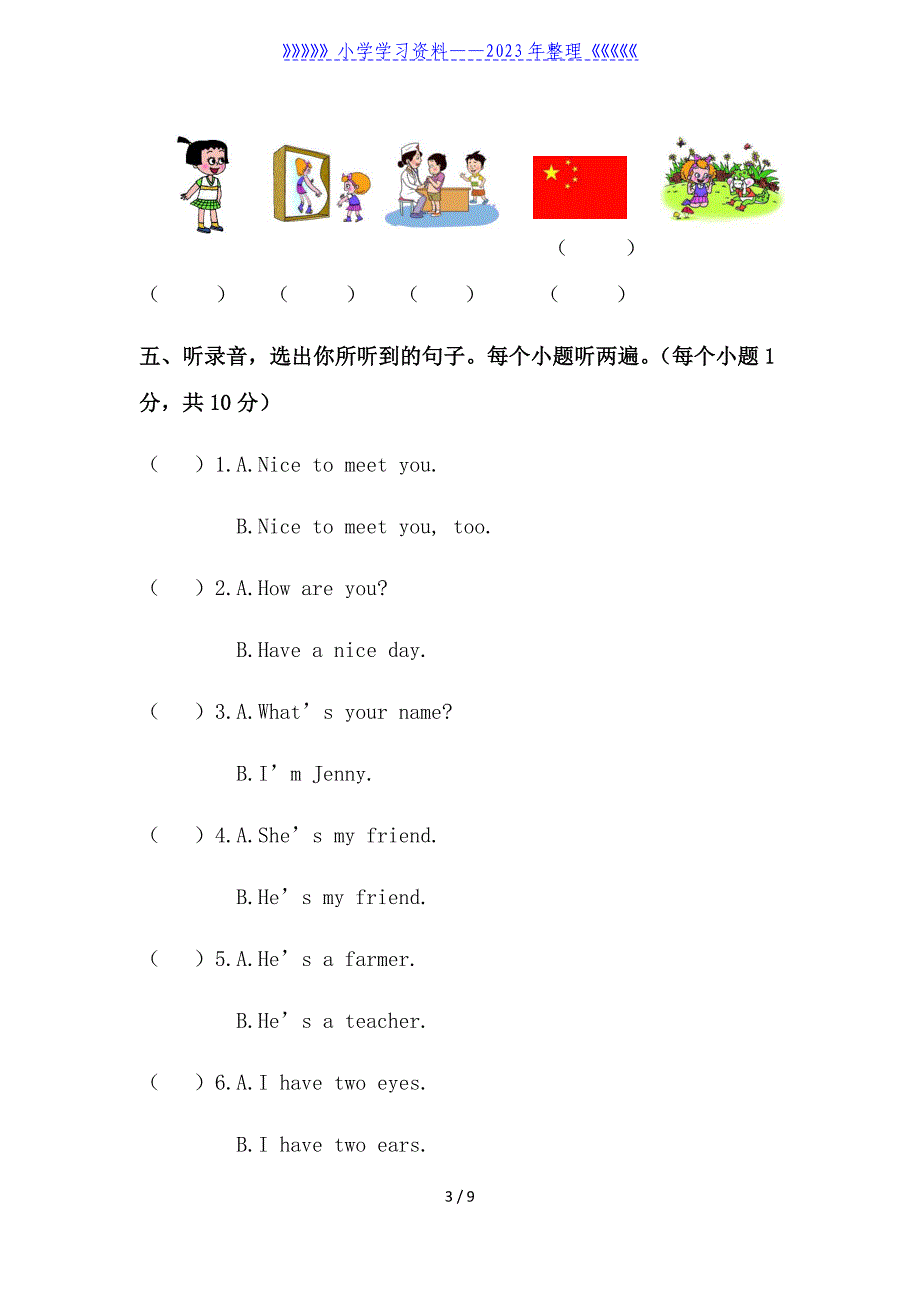 三年级英语上册期末模拟试题.doc_第3页