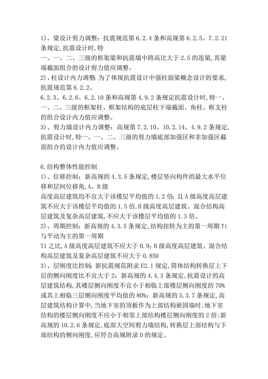 PKPM结构设计参数设定62934.doc_第5页